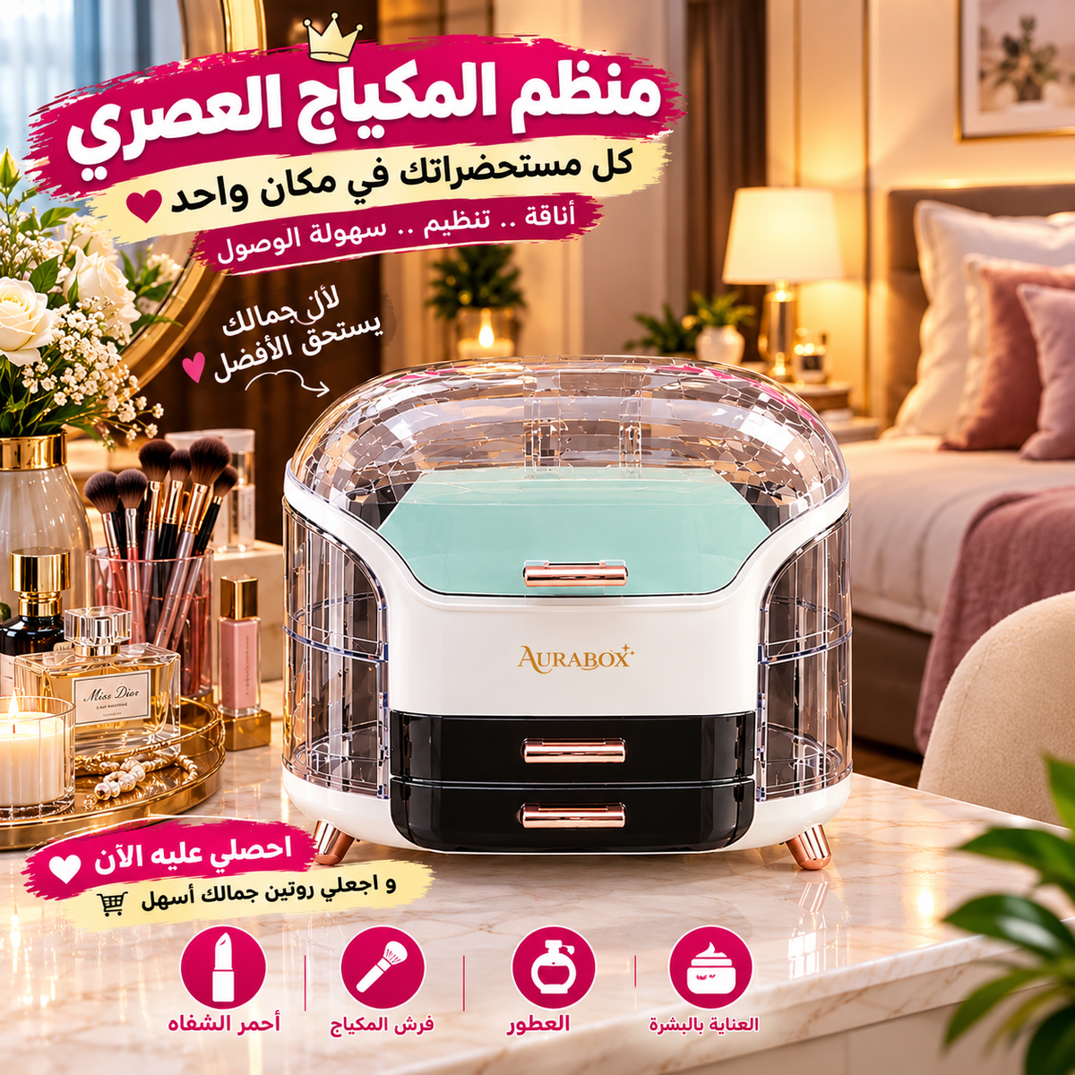 منظمة أدوات المكياج ومستحضرات التجميل العصرية