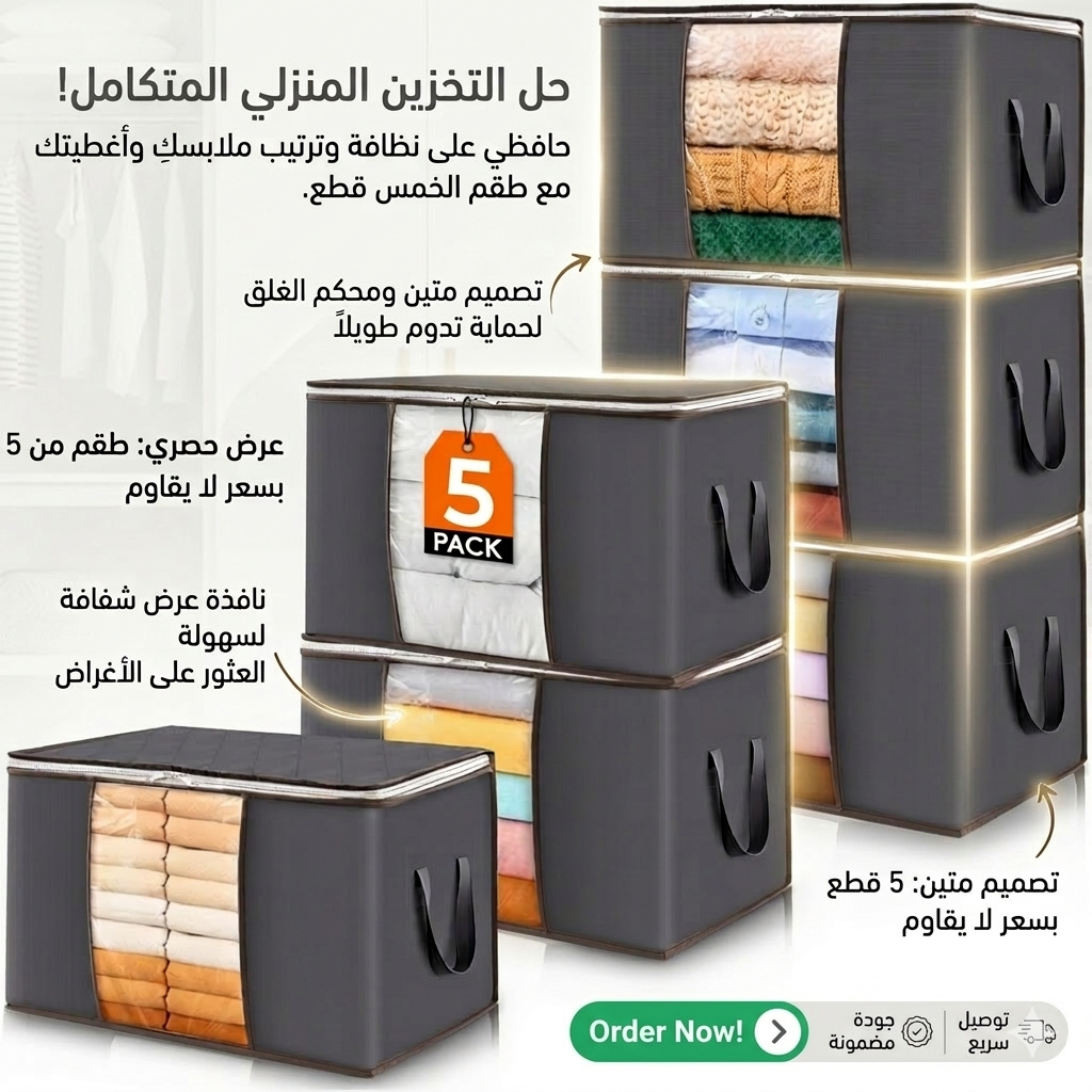 :  📦 طقم التخزين الذكي 4قطع بـ 270 ألف فقط! ✨حدد القطع من الاسفل