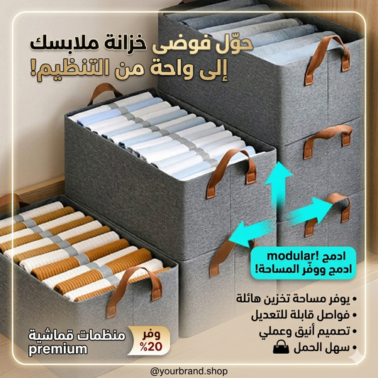 🔥المنظمة العصرية  تحتوي على الدعامة(الحديد الداخلي) يسهل عملية الطي / 🛍️