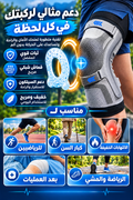 دعامة الركبة المثالية